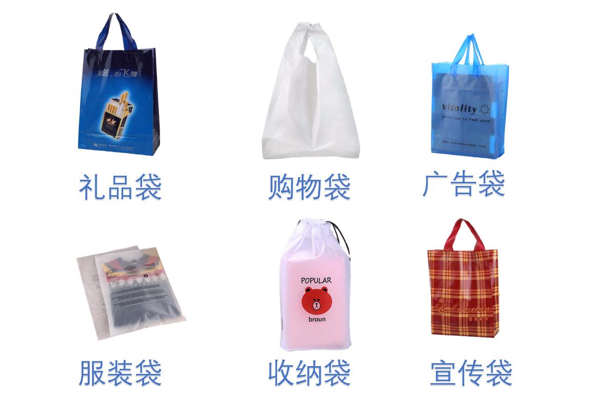 塑料袋分類