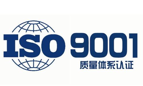 iso9001質量體系認證
